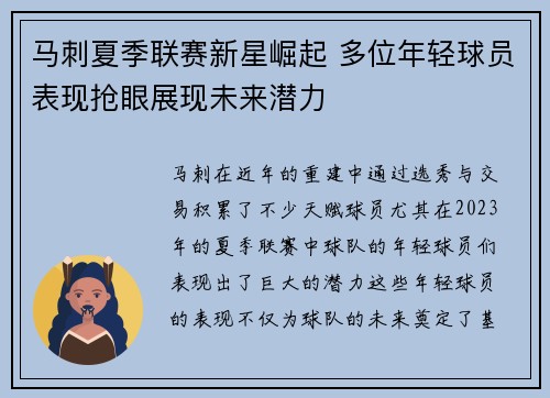 马刺夏季联赛新星崛起 多位年轻球员表现抢眼展现未来潜力