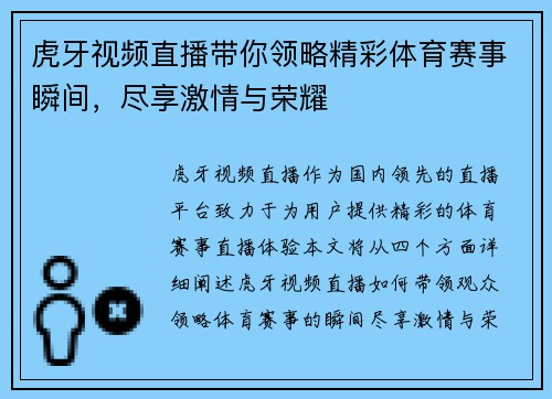 虎牙视频直播带你领略精彩体育赛事瞬间，尽享激情与荣耀
