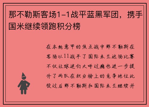 那不勒斯客场1-1战平蓝黑军团，携手国米继续领跑积分榜