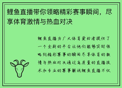 鲤鱼直播带你领略精彩赛事瞬间，尽享体育激情与热血对决