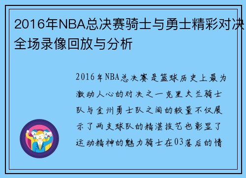 2016年NBA总决赛骑士与勇士精彩对决全场录像回放与分析